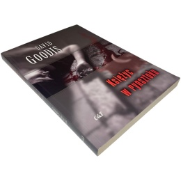 Księżyc w rynsztoku David Goodis